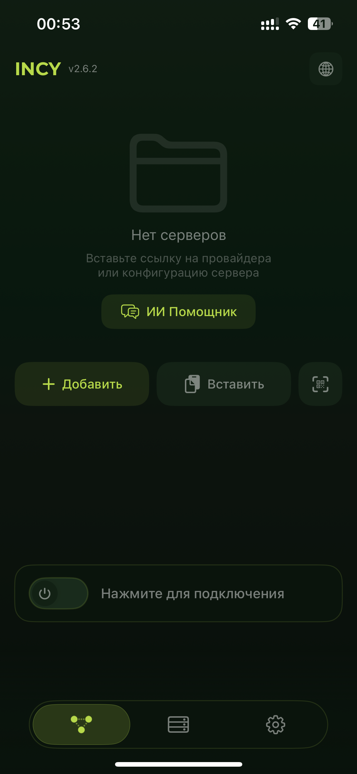 Главный экран Incy с кнопкой «+ Добавить»