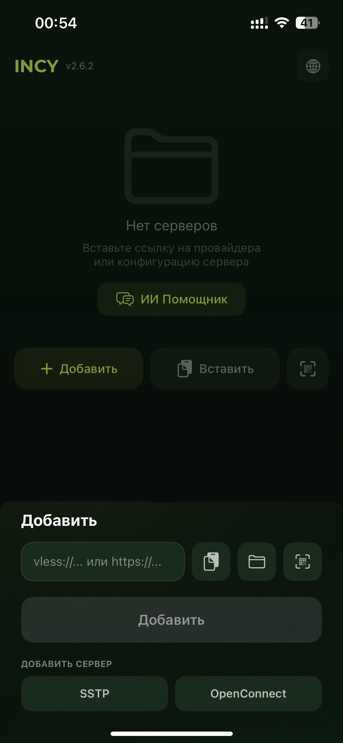 Форма Incy с полем ссылки и кнопкой «Добавить»